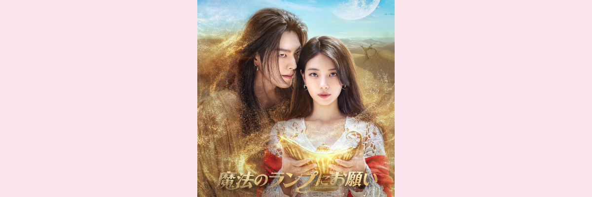 『魔法のランプにお願い』吹き替え声優一覧