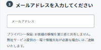 ExpressVPNアカウントの作成 メールアドレス入力