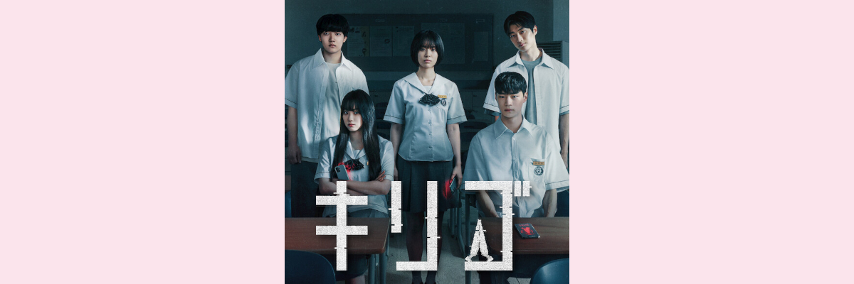 『キリゴ』吹き替え声優一覧