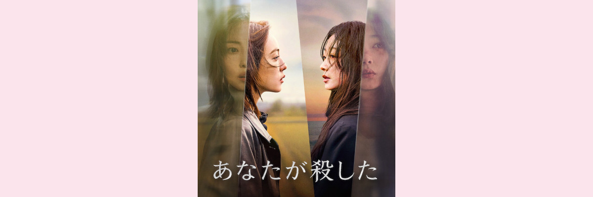 『あなたが殺した』吹き替え声優一覧