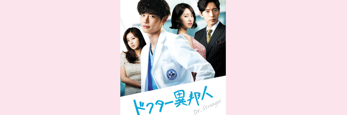 『ドクター異邦人』吹き替え声優一覧