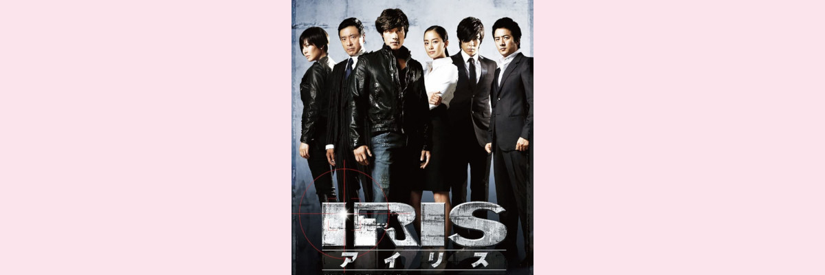 『IRIS－アイリス－』吹き替え声優一覧